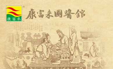 康富來國醫館