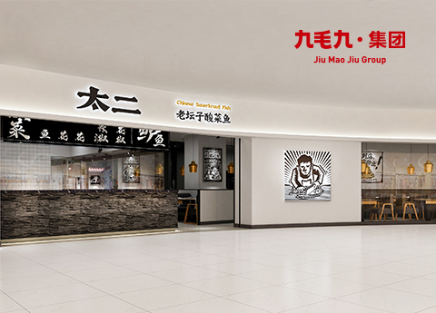 九毛九集團